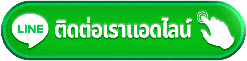 ปุ่มติดต่อเรา perfect789